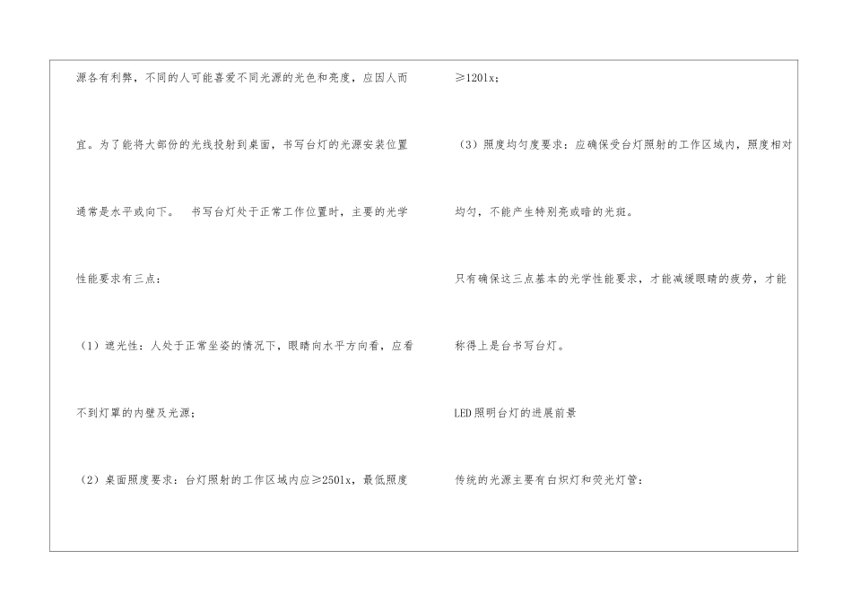 台灯市场调查报告_第3页