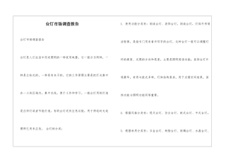 台灯市场调查报告