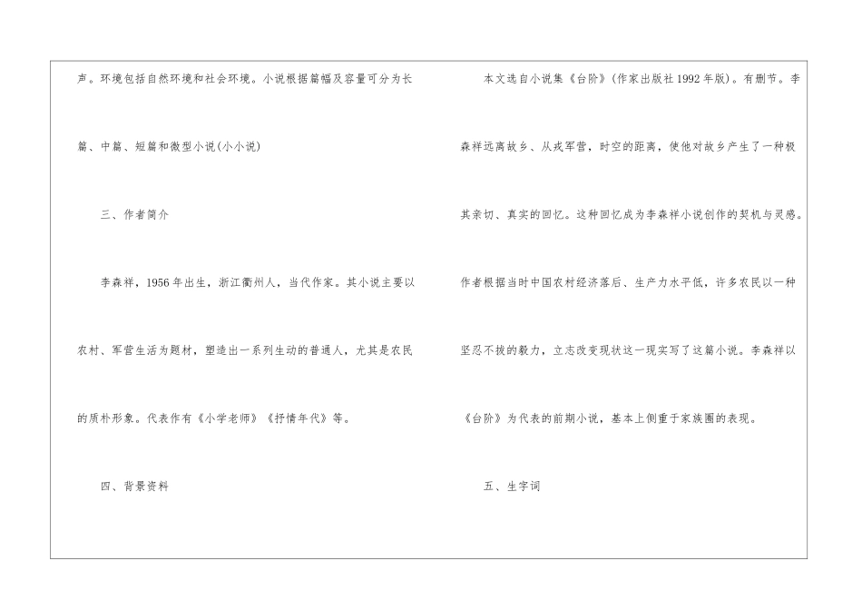 台阶课文笔记整理及课文赏析一览-初中语文基础知识总结-初中语文基础知识大全_第2页