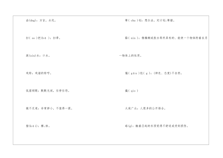 台阶课文笔记整理及课文赏析一览-初中语文基础知识总结-初中语文基础知识大全_第3页