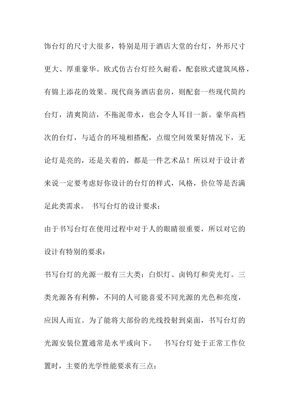 台灯的市场调研报告_第2页