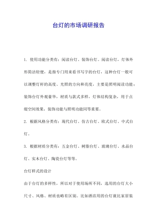台灯的市场调研报告