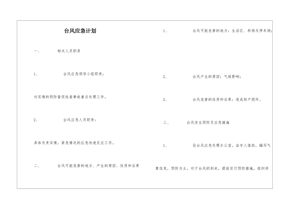 台风应急计划_第1页