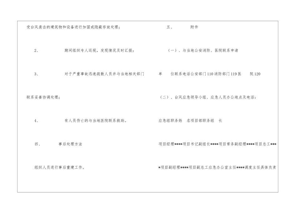 台风应急计划_第2页