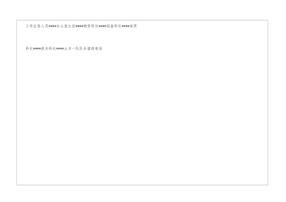 台风应急计划_第3页