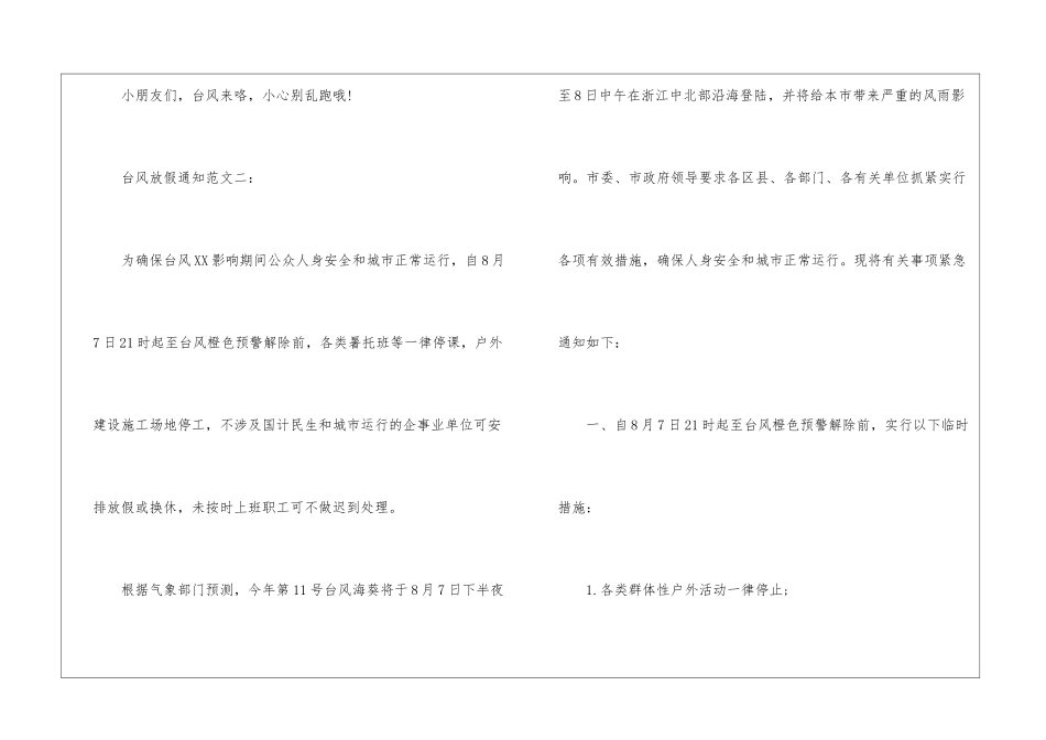 台风放假通知_第3页