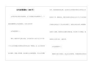 台风放假通知