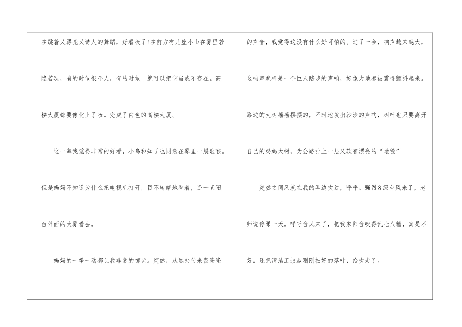 台风来了作文750字中小学生最新_第2页
