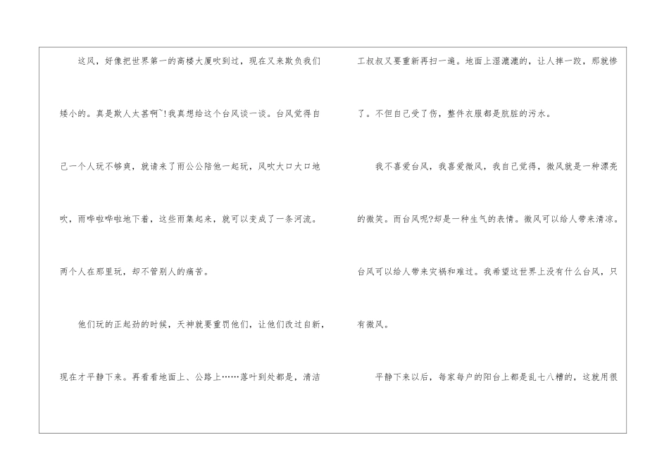 台风来了作文750字中小学生最新_第3页