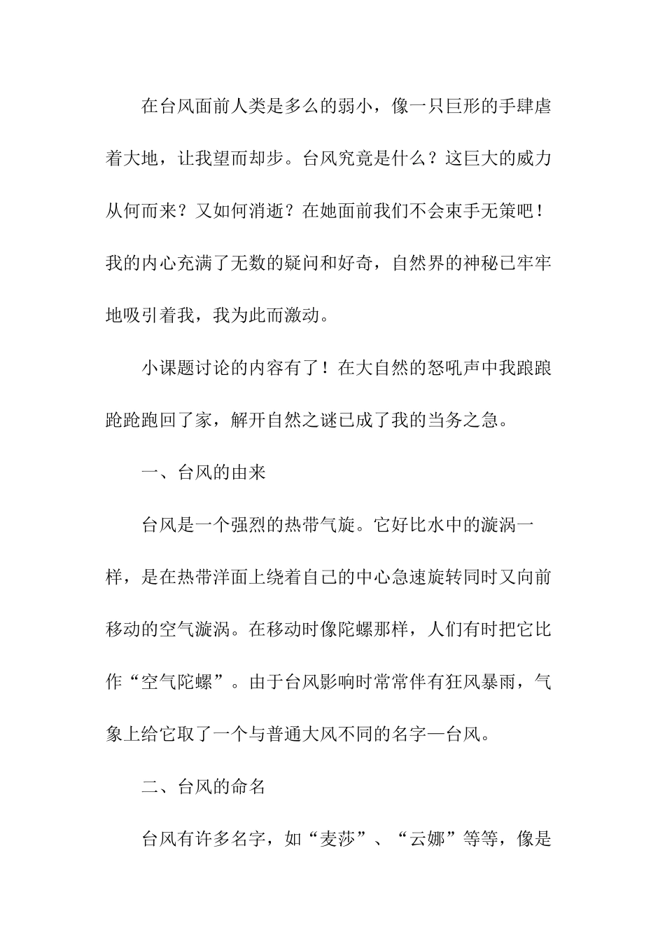 台风调查报告_第2页