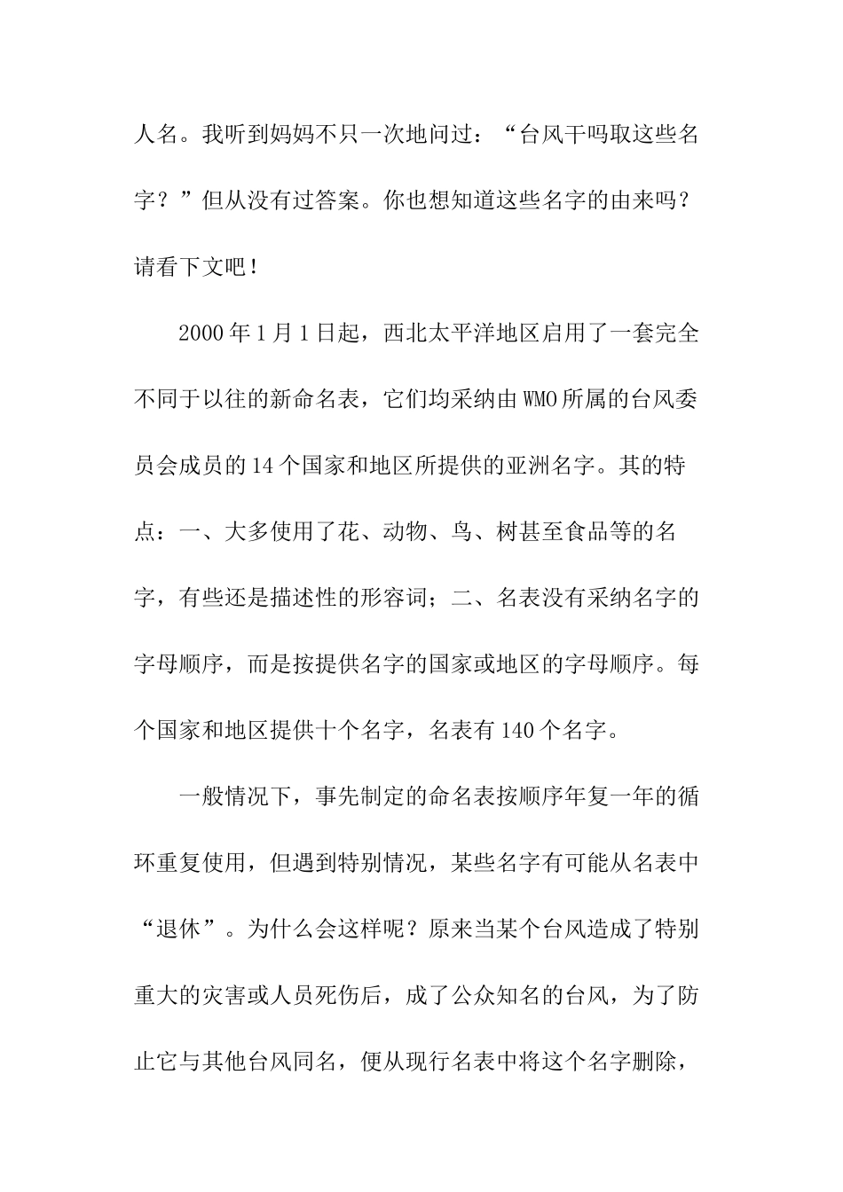 台风调查报告_第3页