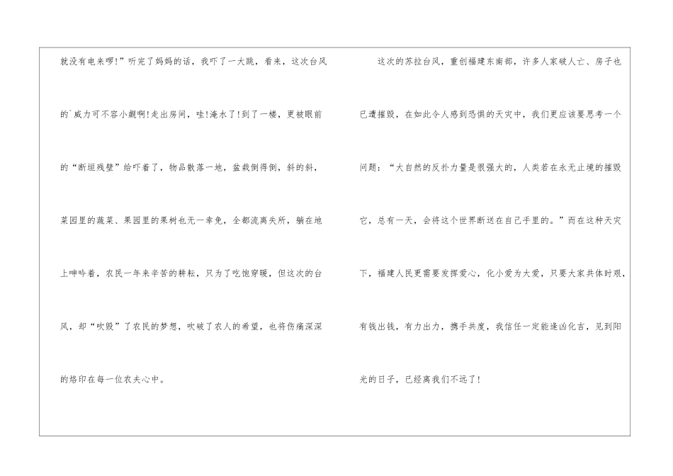 台风来了作文350字四年级7篇_第2页