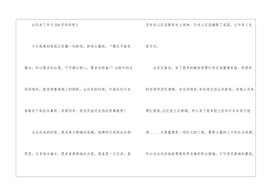 台风来了作文350字四年级7篇_第3页