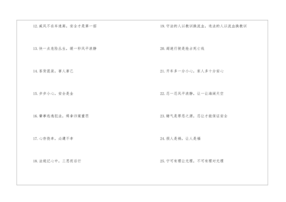 台风安全提示语_第2页