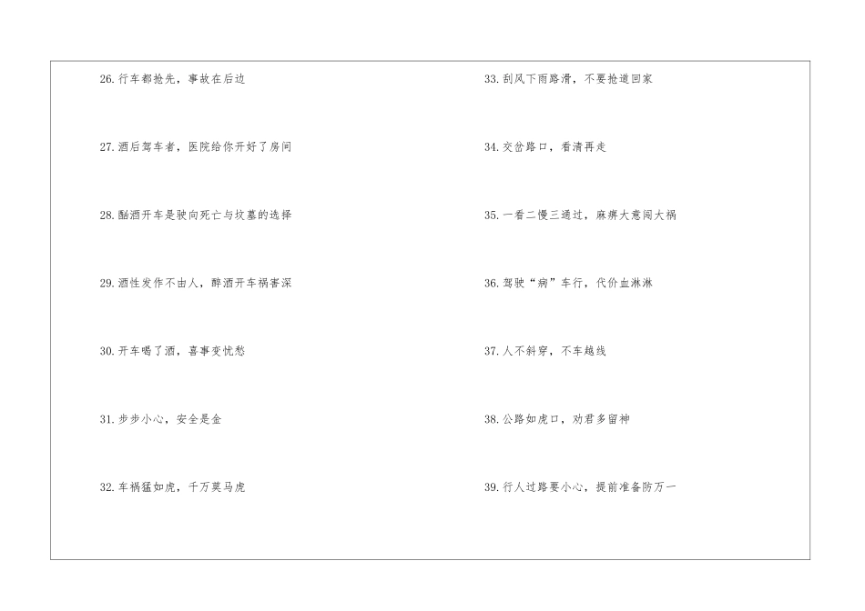 台风安全提示语_第3页