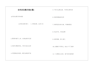 台风安全提示语