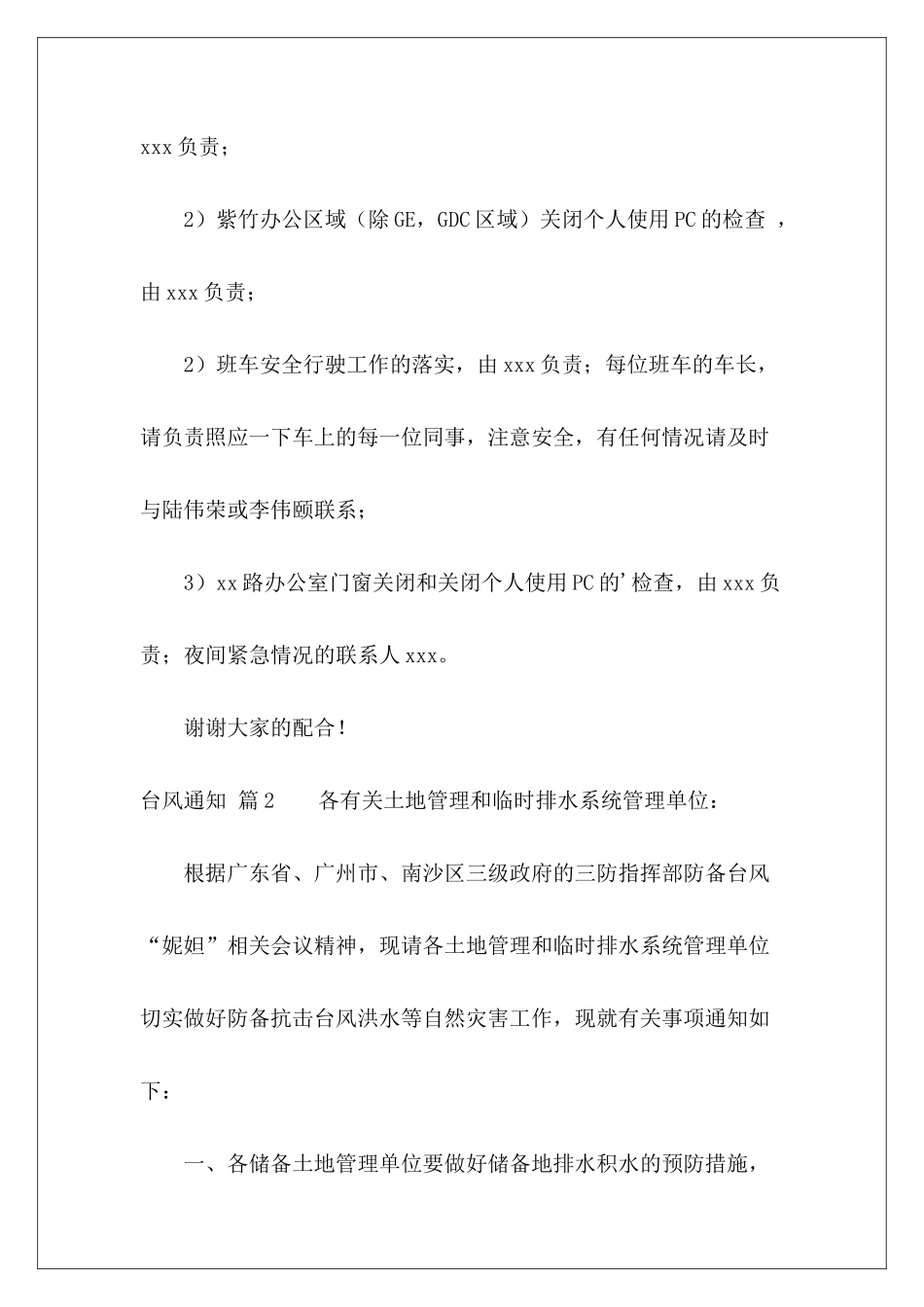 台风通知精选八篇-_第3页