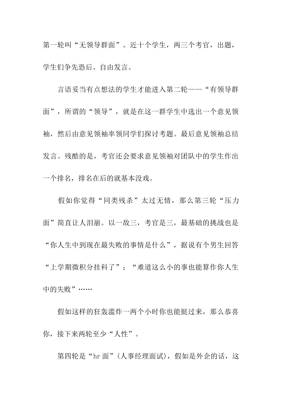 史上最复杂的求职面试_第2页