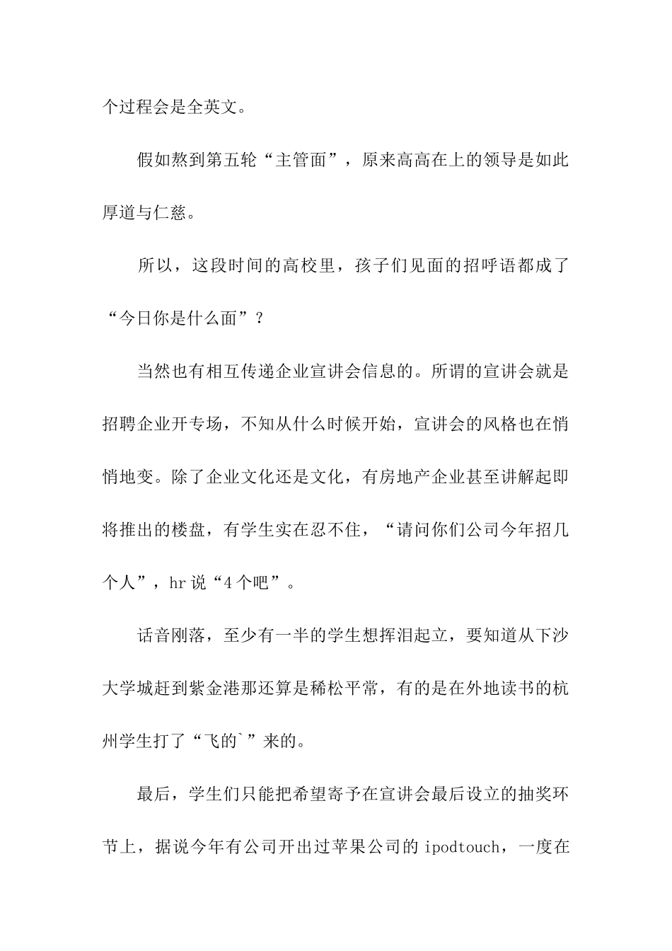 史上最复杂的求职面试_第3页