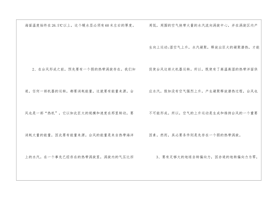 台风形成原因一览_第2页