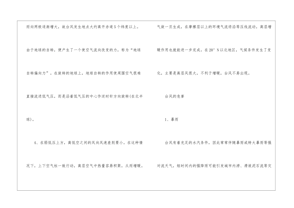 台风形成原因一览_第3页