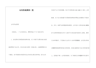 台风形成原因一览