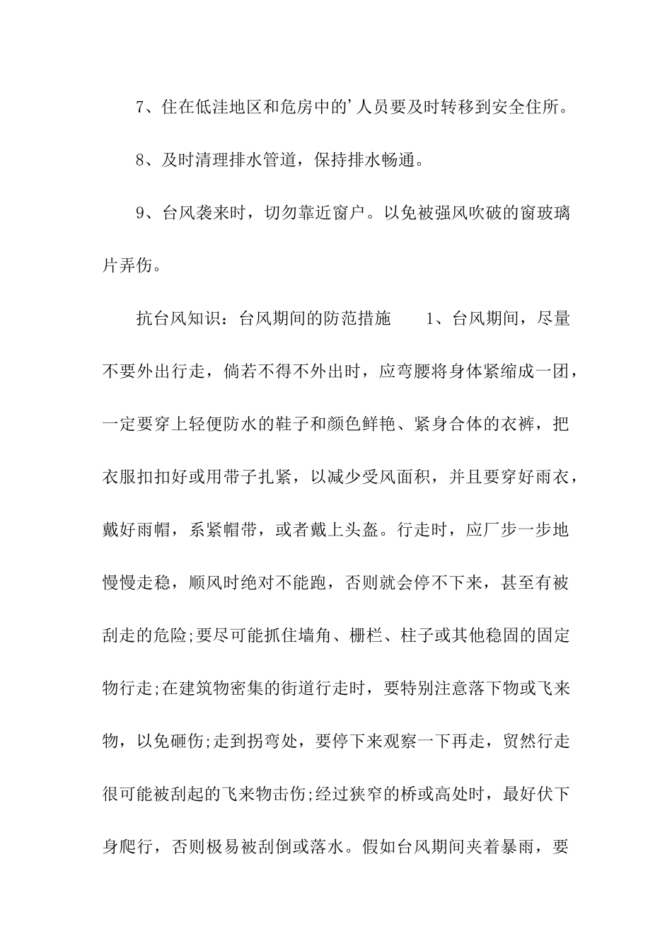 台风防范安全知识_第3页
