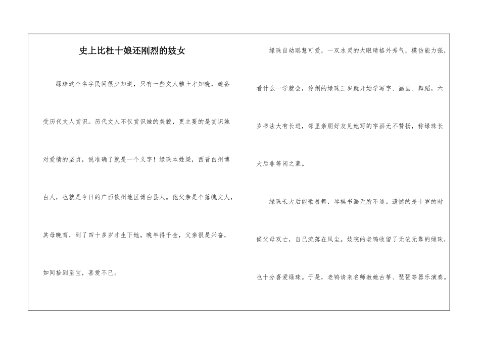 史上比杜十娘还刚烈的妓女_第1页