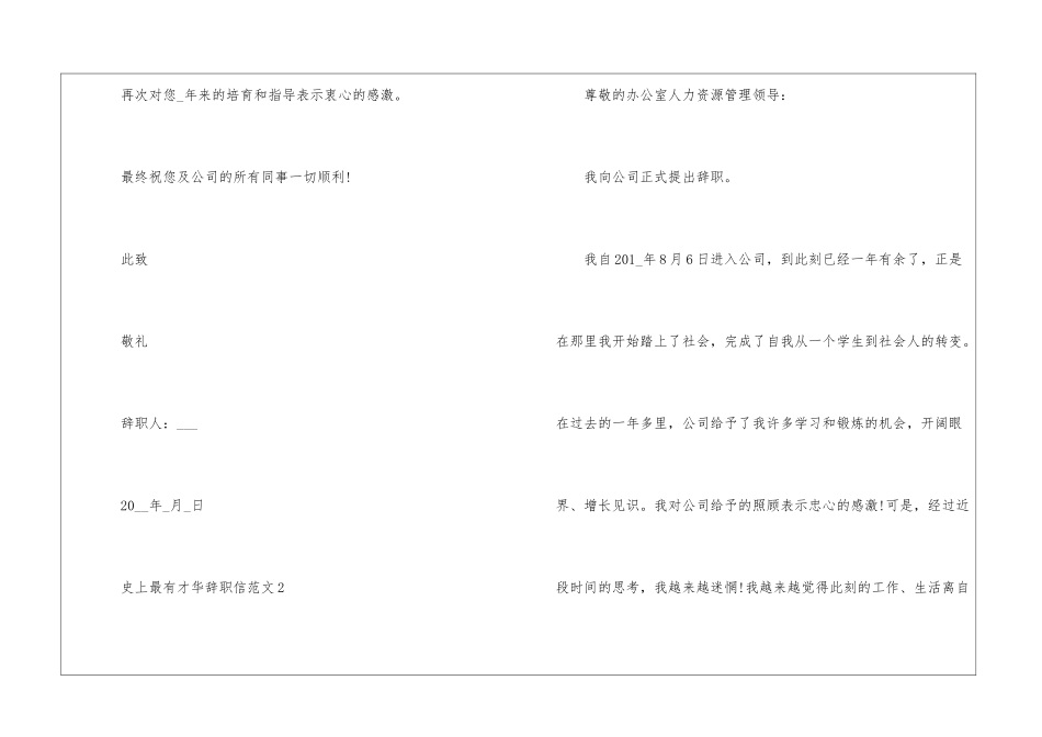 史上最有才华辞职信10篇_第2页