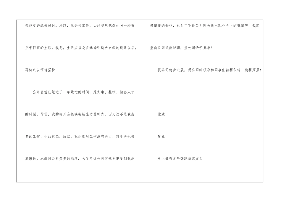 史上最有才华辞职信10篇_第3页