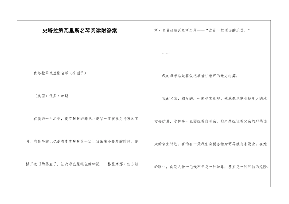 史塔拉第瓦里斯名琴阅读附答案-_第1页