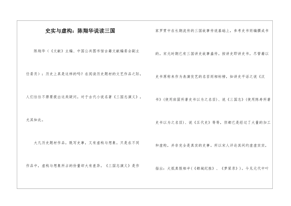 史实与虚构：陈翔华说读三国-_第1页