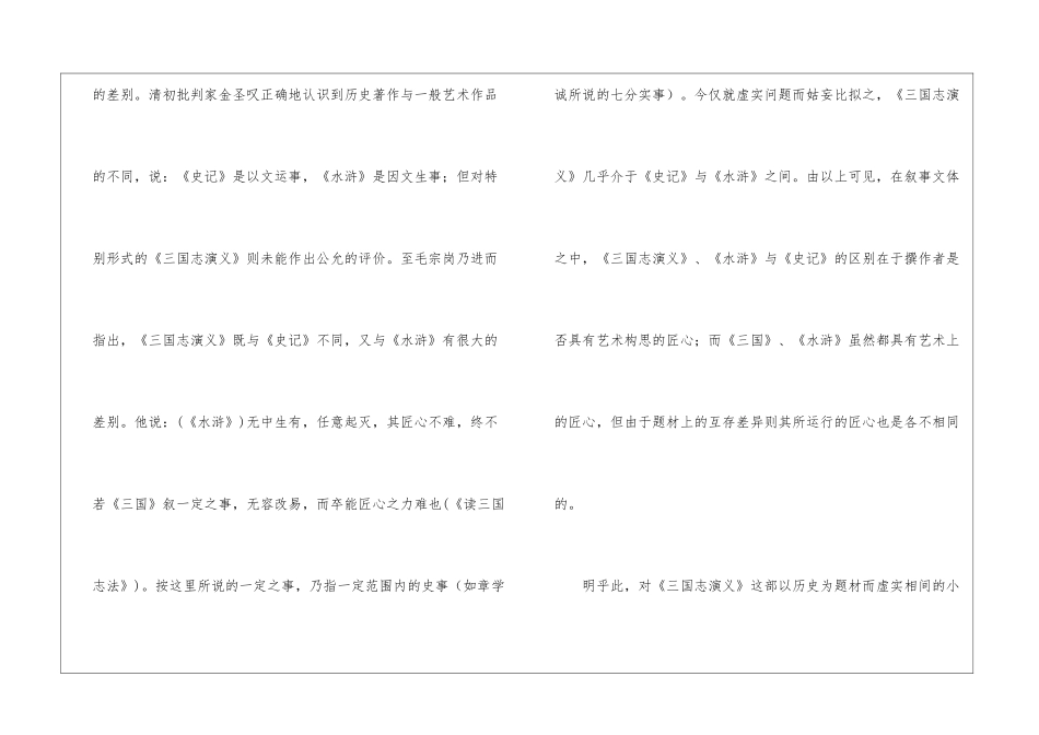 史实与虚构：陈翔华说读三国-_第3页