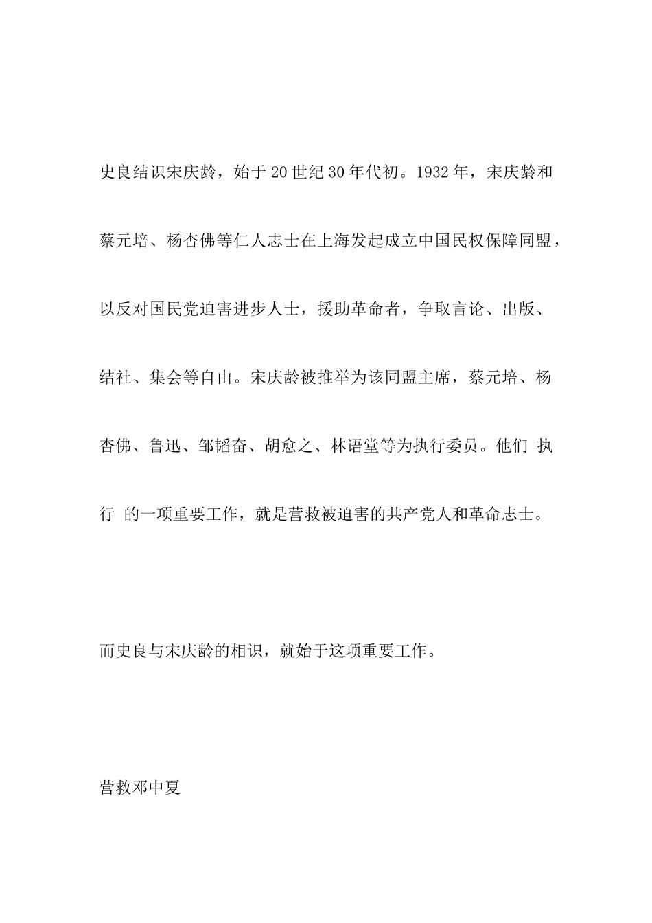 史良与宋庆龄的友谊：情真意切-历久弥坚_第2页