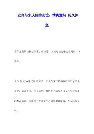 史良与宋庆龄的友谊：情真意切-历久弥坚