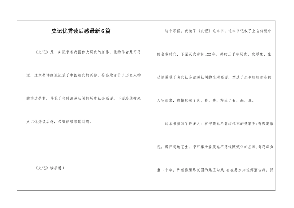 史记优秀读后感最新6篇_第1页