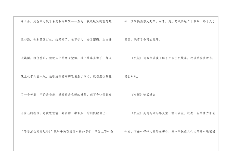 史记优秀读后感最新6篇_第2页