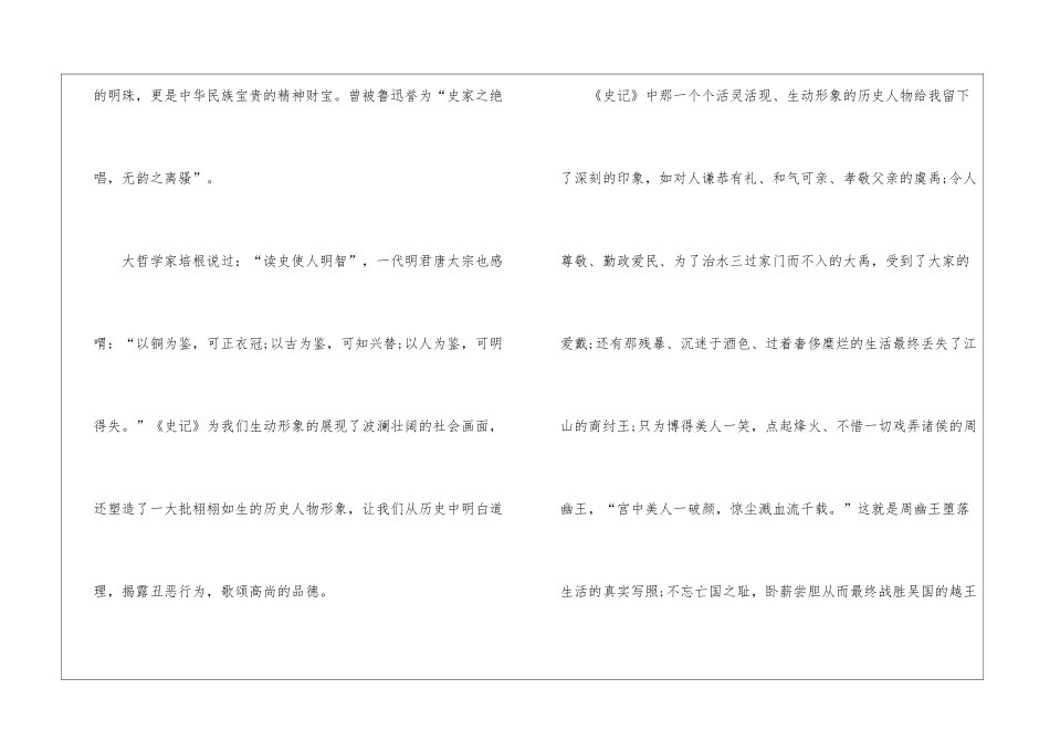 史记优秀读后感最新6篇_第3页
