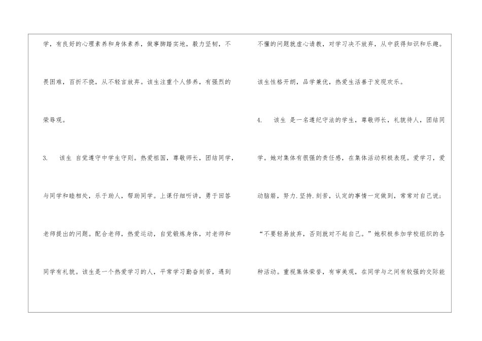 史上最实用学生评语大全_第2页