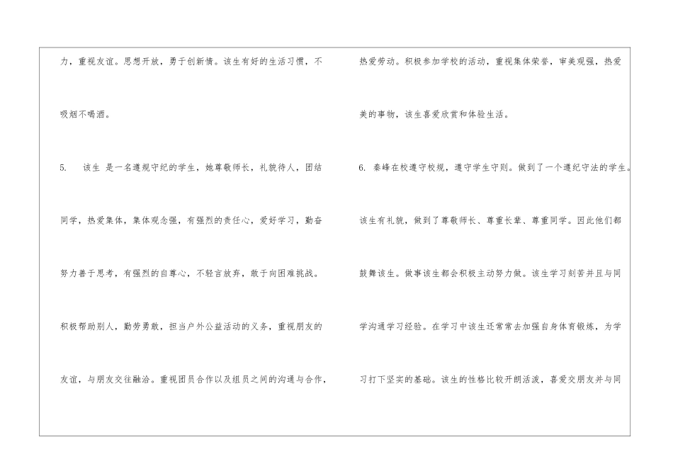 史上最实用学生评语大全_第3页