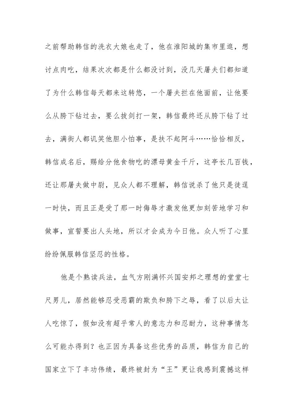 史记的读书心得5篇_第2页