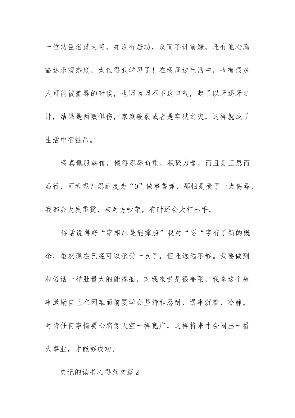史记的读书心得5篇_第3页