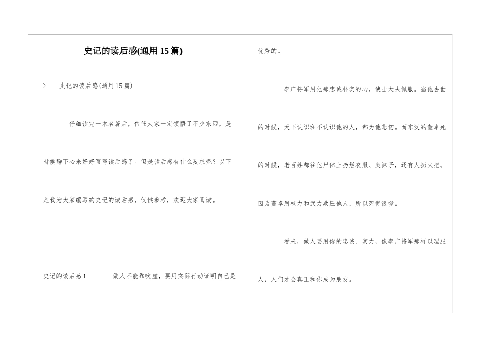 史记的读后感_第1页