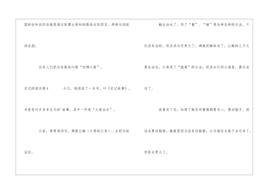 史记的读后感_第3页