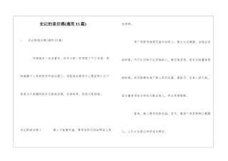 史记的读后感