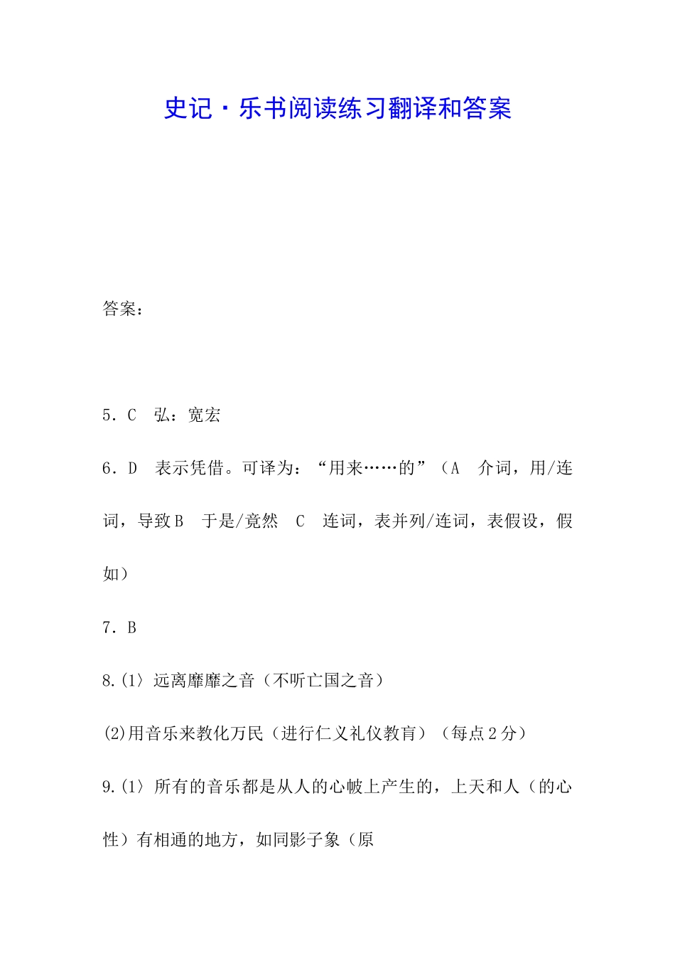 史记·乐书阅读练习翻译和答案_第1页