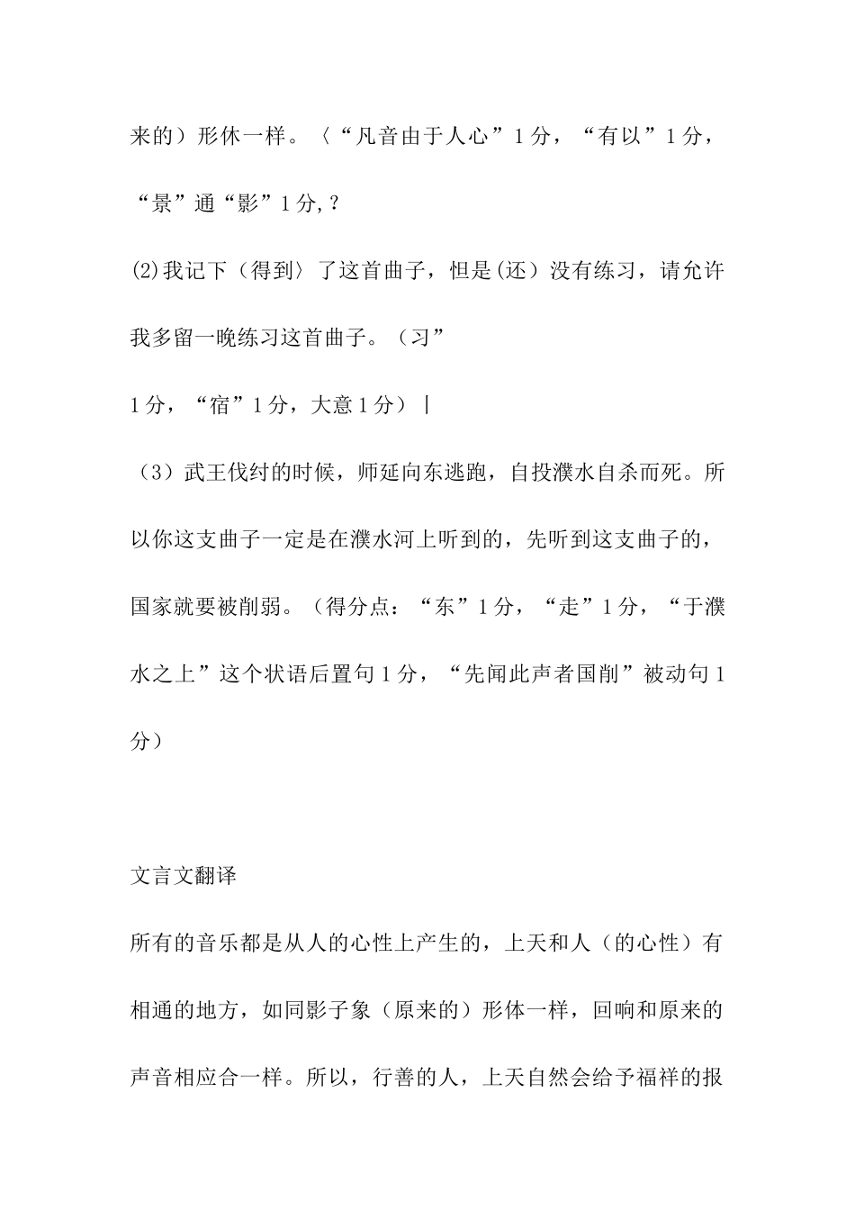 史记·乐书阅读练习翻译和答案_第2页