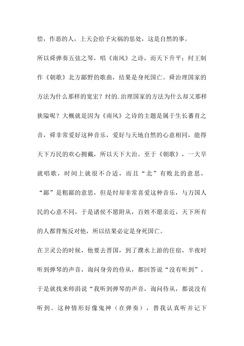 史记·乐书阅读练习翻译和答案_第3页