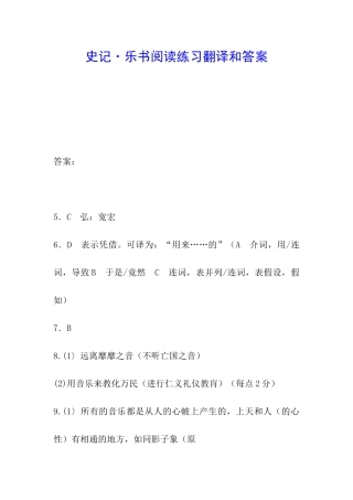 史记·乐书阅读练习翻译和答案