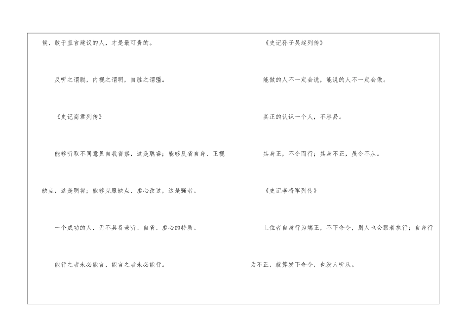 史记经典名言名句总结最新-史记经典名言名句梳理-语文综合知识_第2页